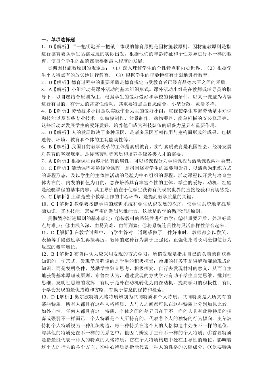 2025年教师招聘考试教育基础知识模拟卷五_第3页