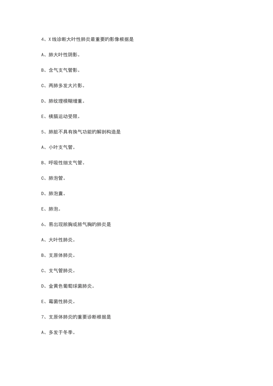 2025年CT医师上岗证考试_第2页