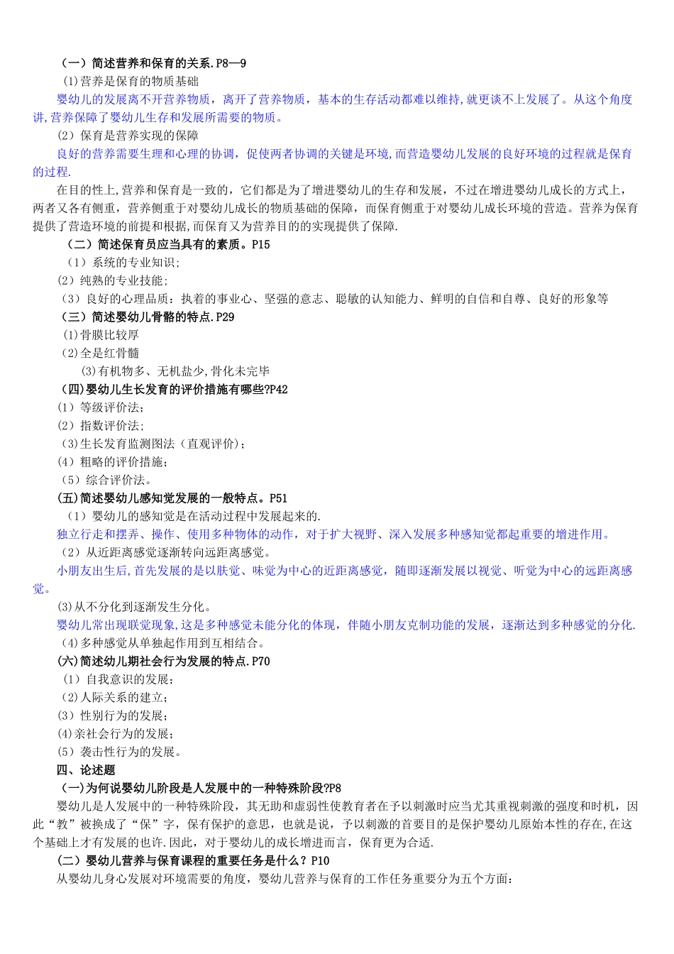 2025年电大婴幼儿营养与保育课程课程形成性考核册缩印_第2页