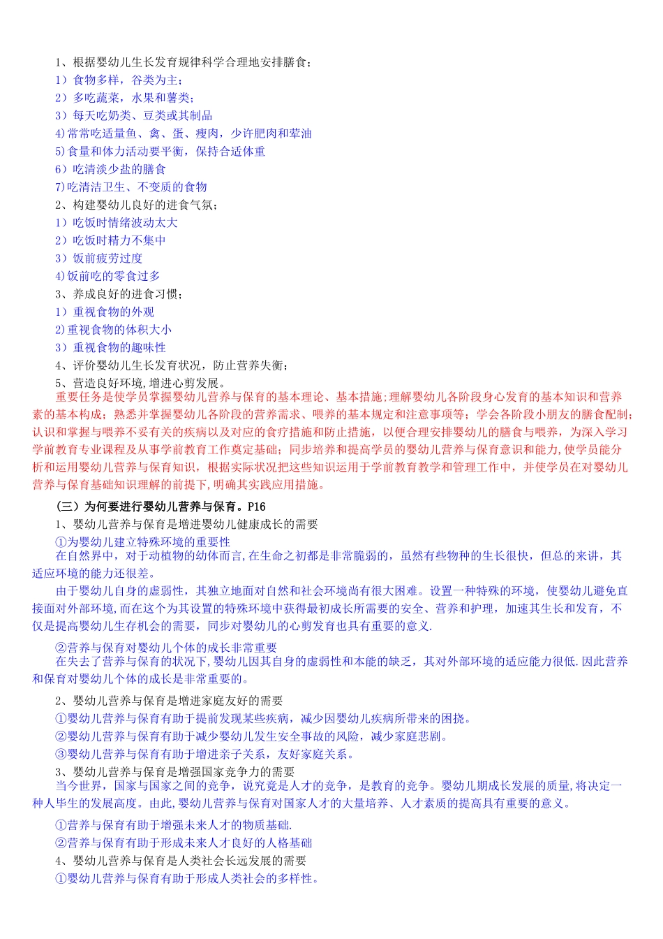 2025年电大婴幼儿营养与保育课程课程形成性考核册缩印_第3页
