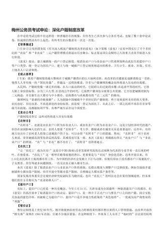 2025年梅州公务员考试申论深化户籍制度改革