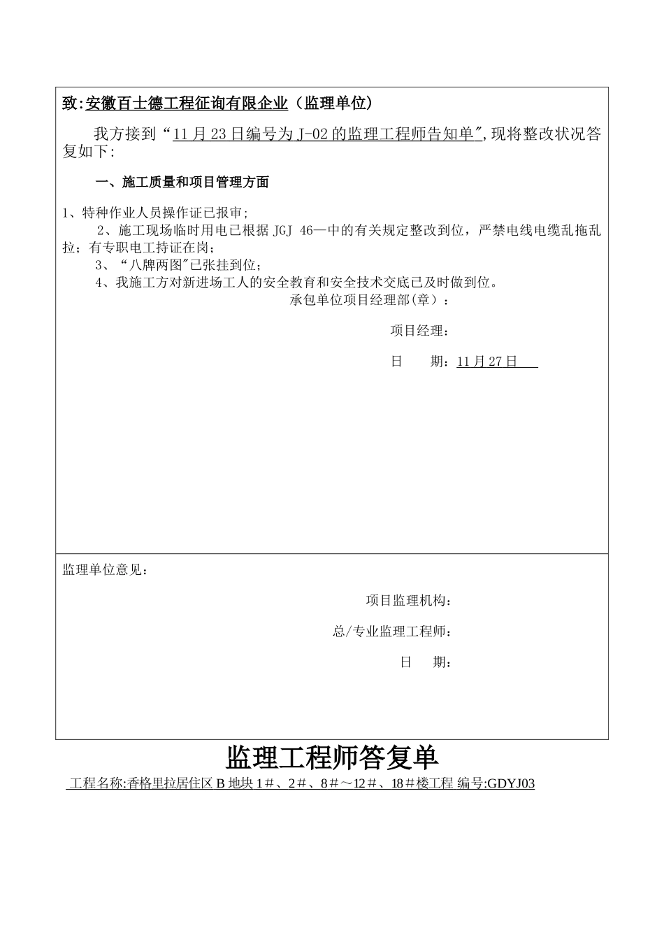 2025年安全监理工程师回复单_第2页