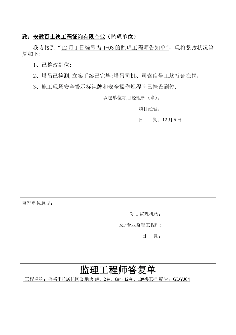 2025年安全监理工程师回复单_第3页
