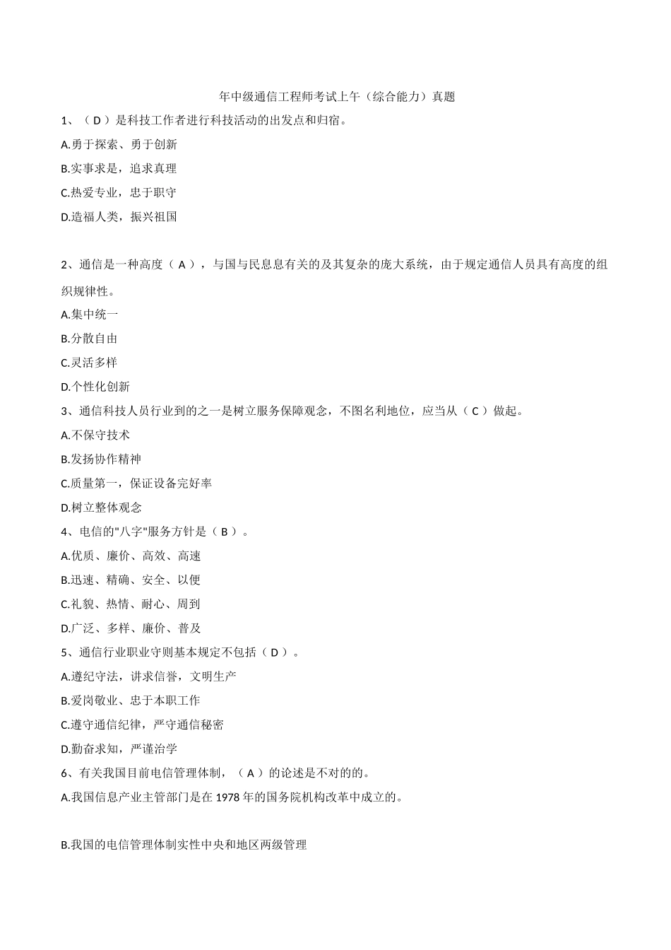 2025年中级通信工程师综合能力真题_第1页