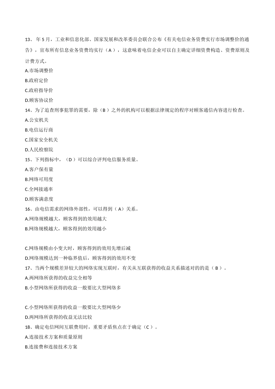 2025年中级通信工程师综合能力真题_第3页