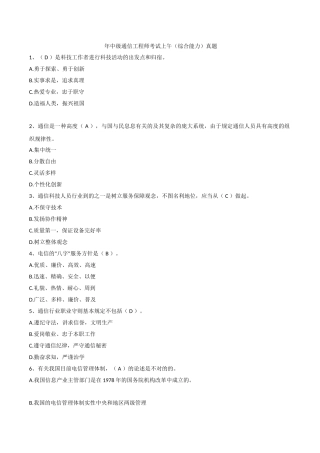 2025年中级通信工程师综合能力真题