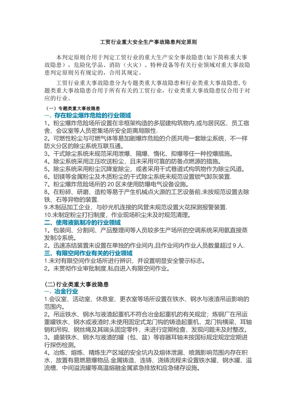 2025年安全员现场管理知识_第1页