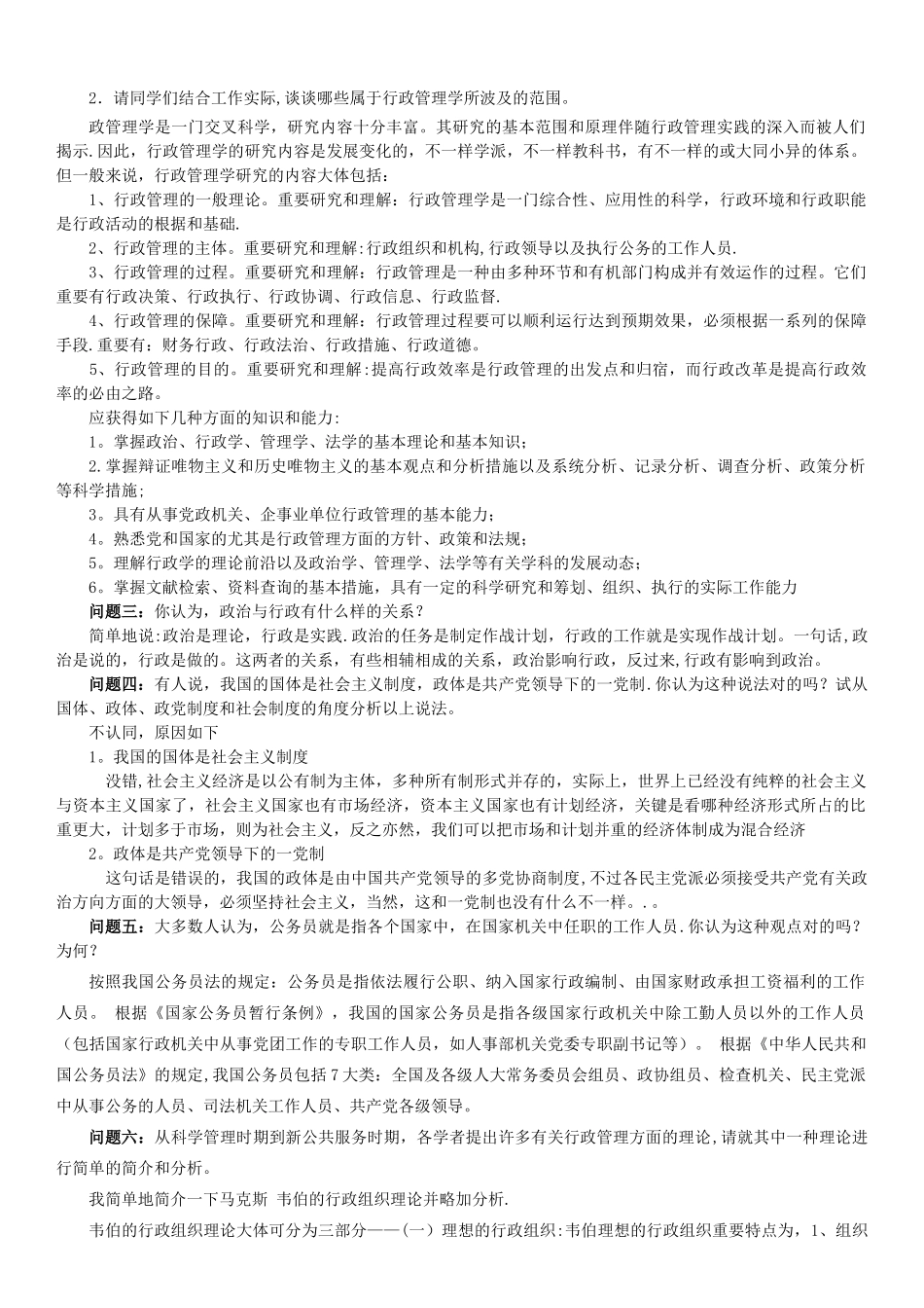 2025年电大行政管理专科毕业作业答案_第2页