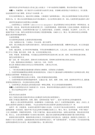 2025年电大行政管理专科毕业作业答案