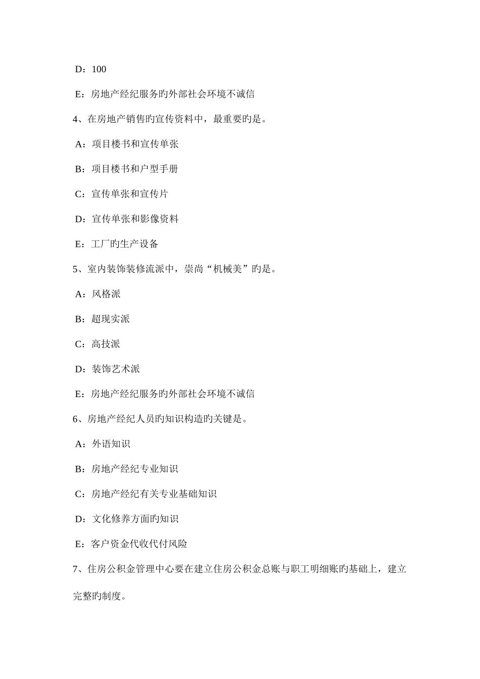 2025年上半年江西省房地产经纪人房地产中介的特点考试试题_第2页