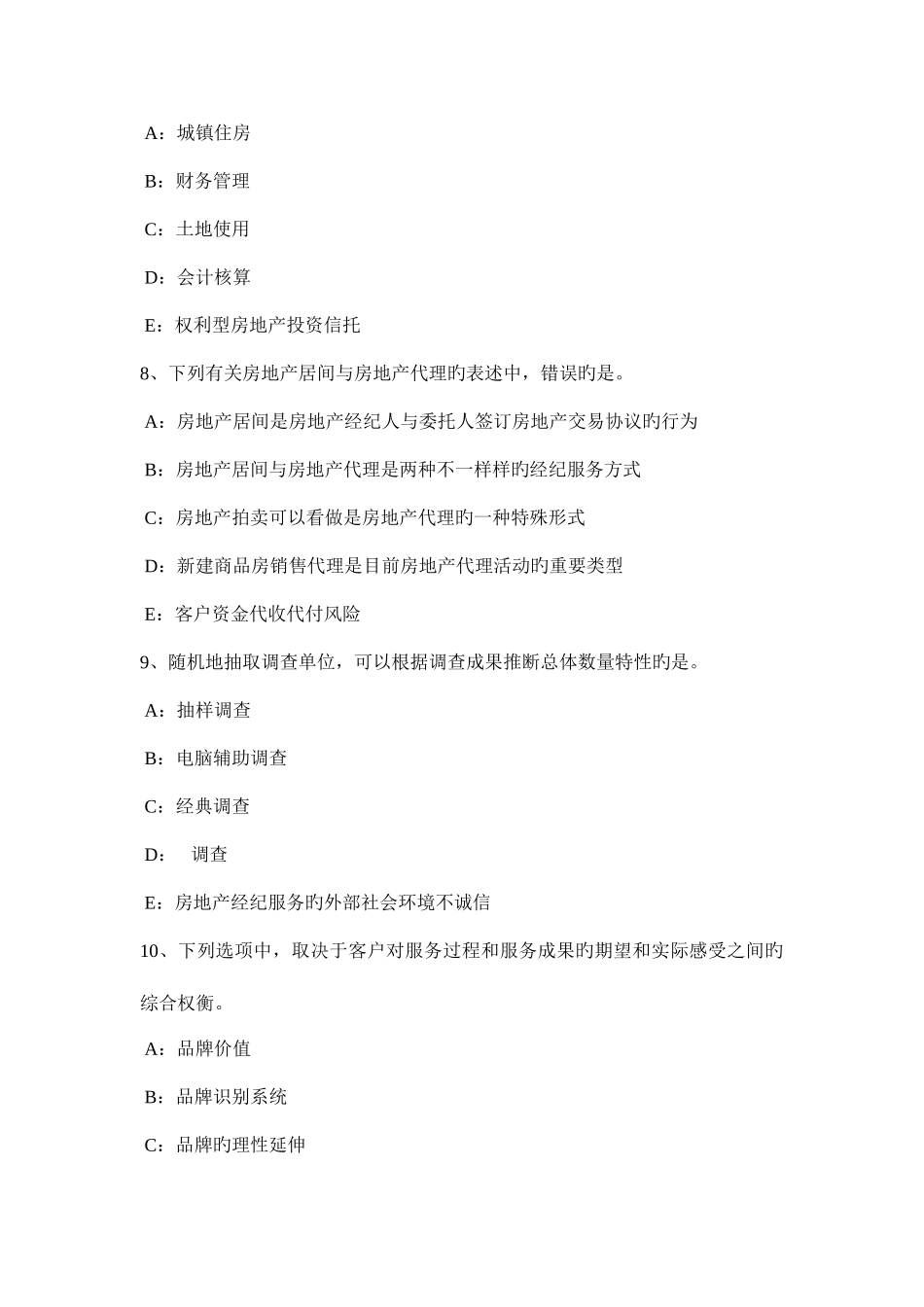 2025年上半年江西省房地产经纪人房地产中介的特点考试试题_第3页