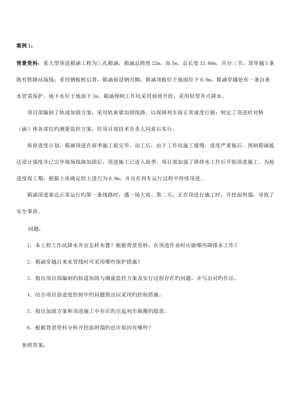 2025年一级建造师桥梁案例分析_第1页