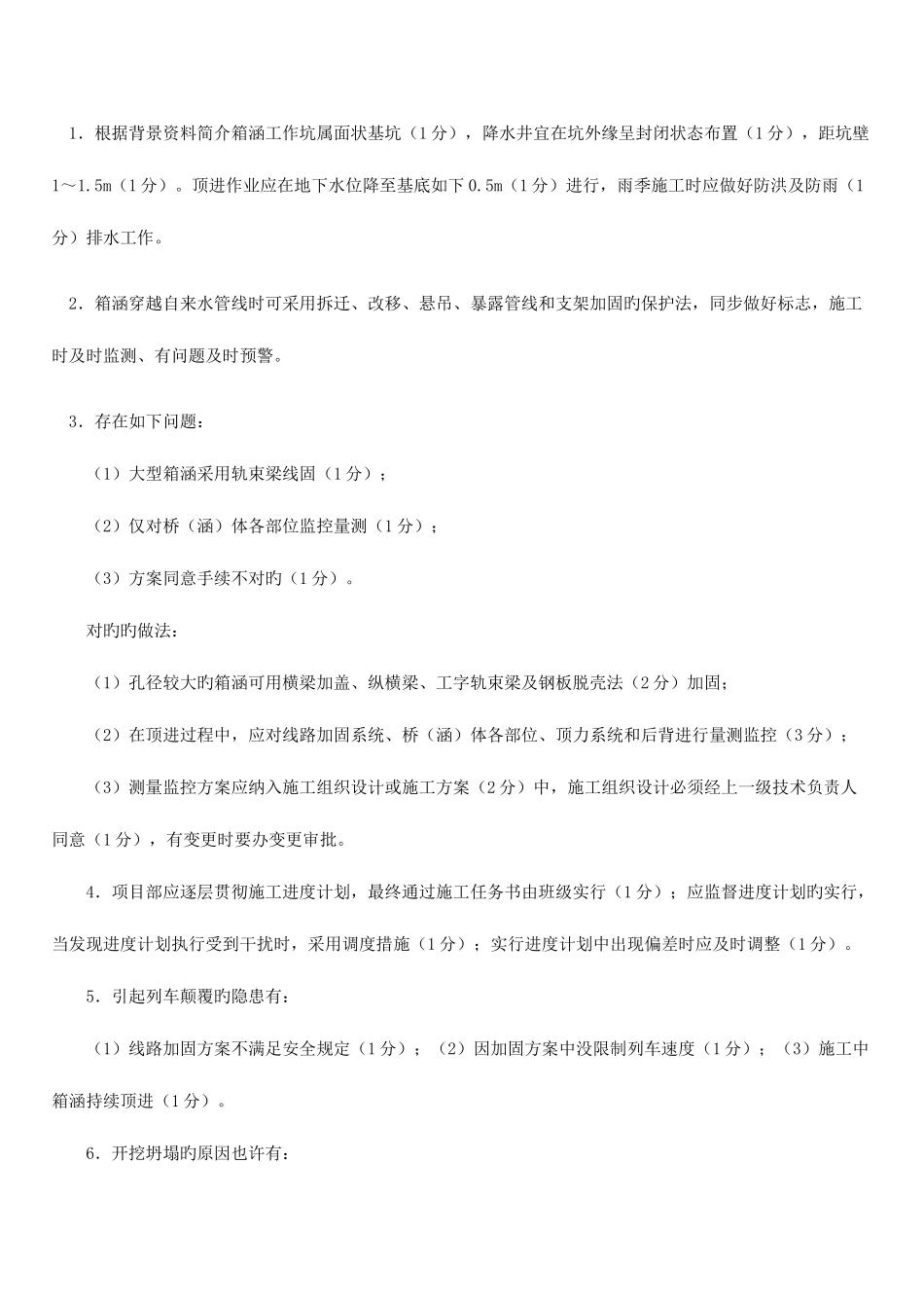 2025年一级建造师桥梁案例分析_第2页