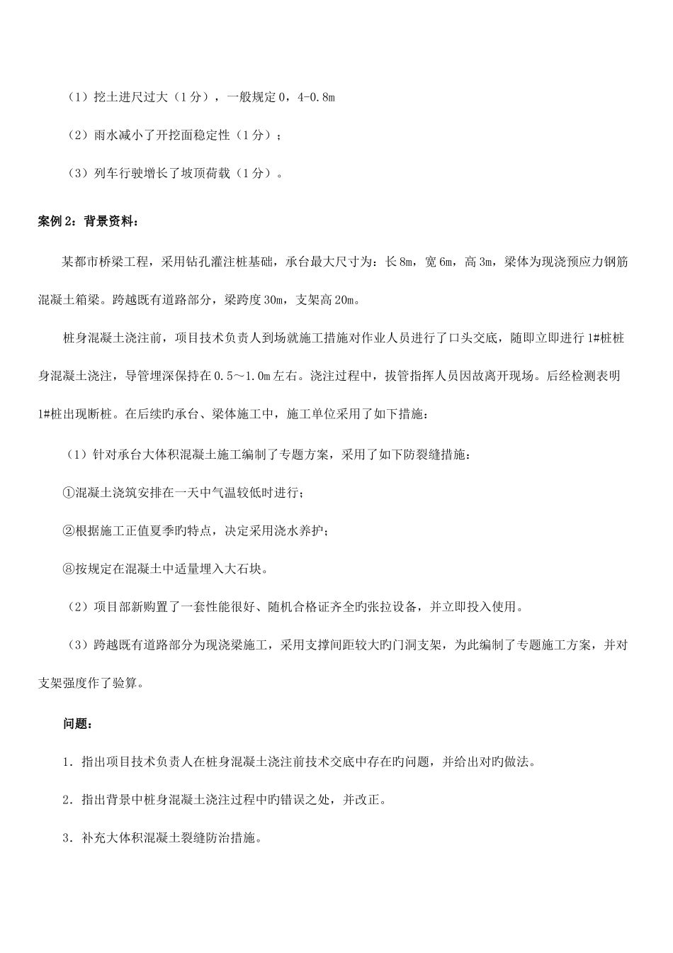 2025年一级建造师桥梁案例分析_第3页