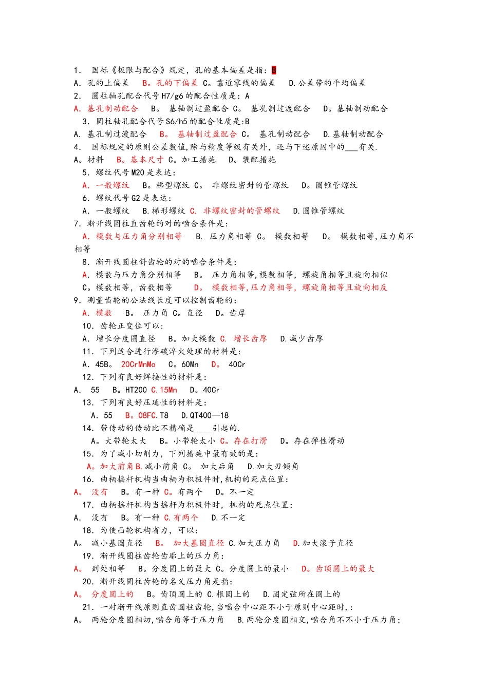 2025年机械类事业单位考试卷_第1页