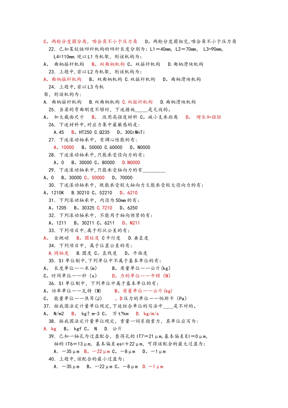 2025年机械类事业单位考试卷_第2页
