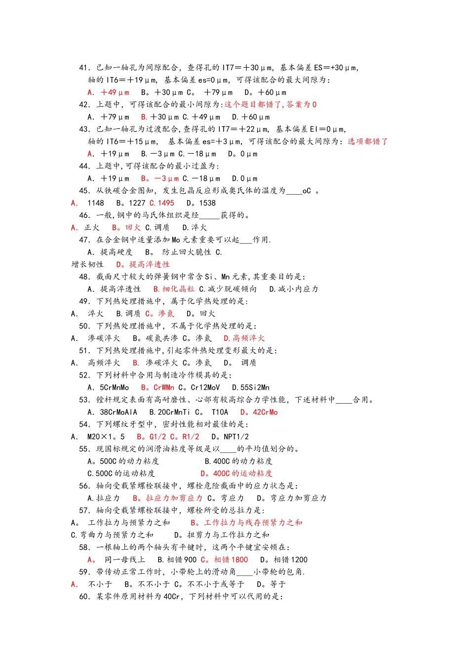 2025年机械类事业单位考试卷_第3页