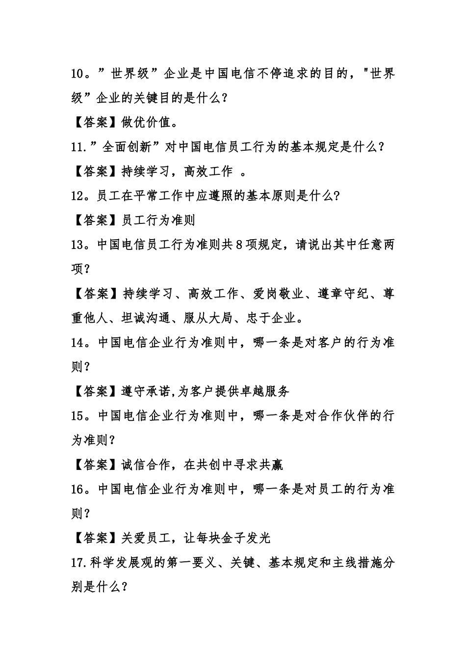 2025年电信基础知识试题及答案_第2页
