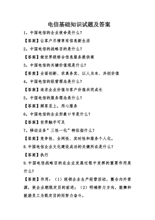 2025年电信基础知识试题及答案