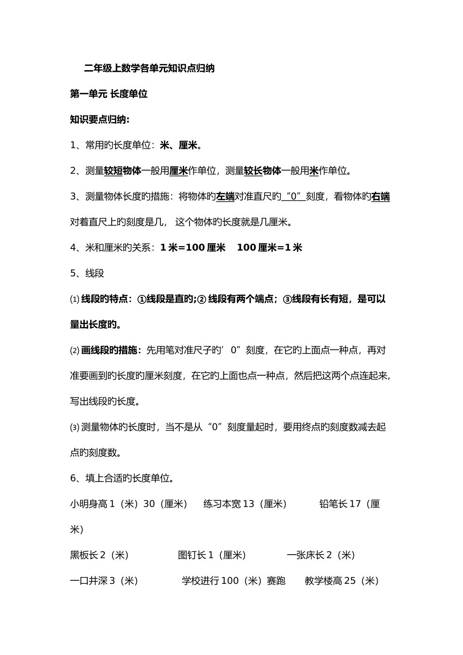 2025年人教版二年级数学上册概念知识点整理_第1页