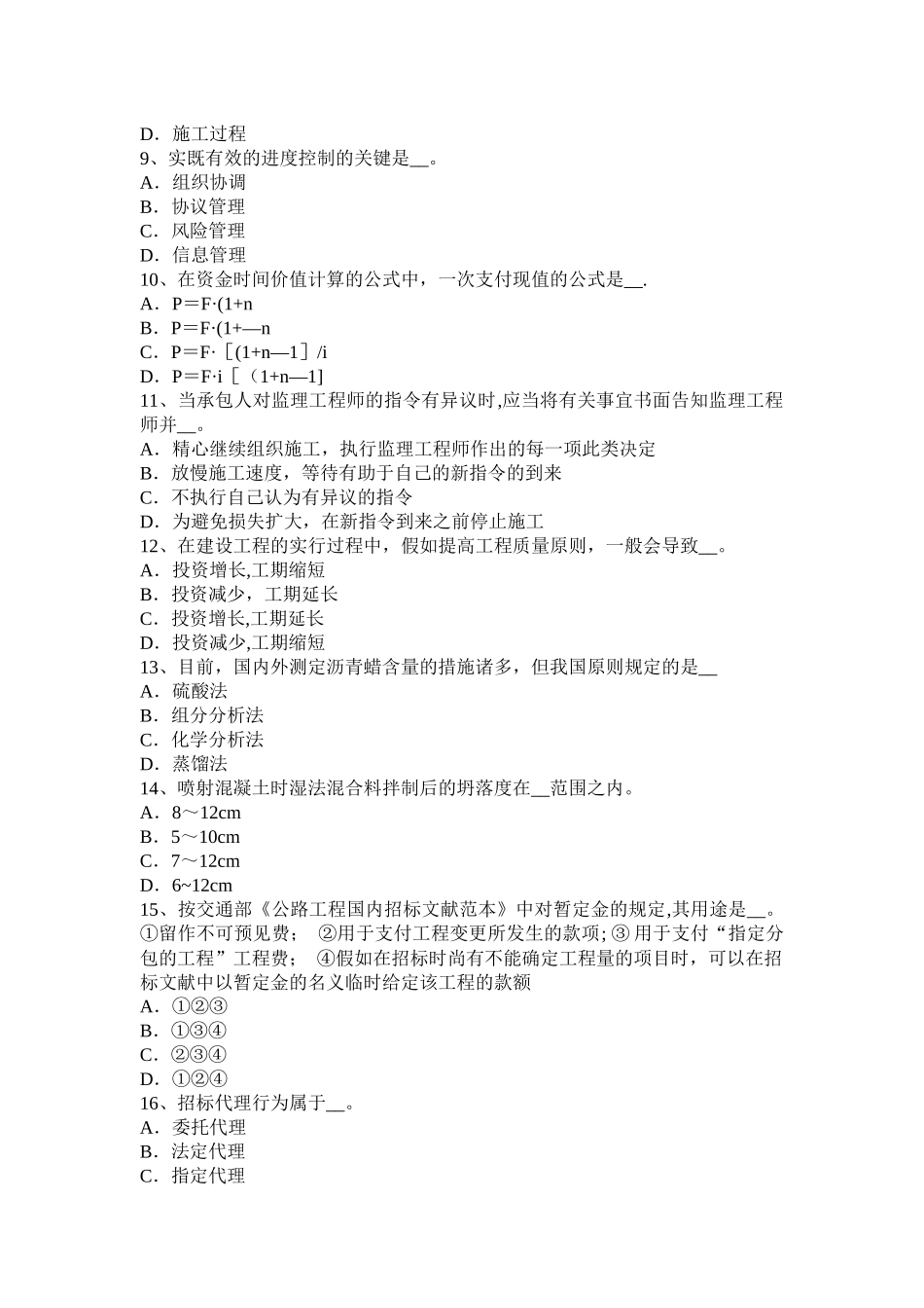 2025年广东省公路造价师《技术与计量》钢筋工程模拟试题_第2页