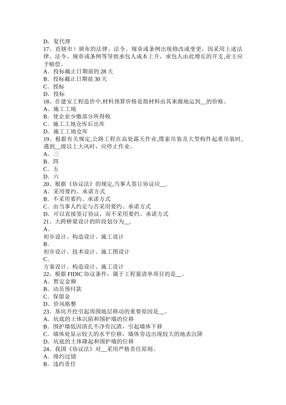 2025年广东省公路造价师《技术与计量》钢筋工程模拟试题_第3页