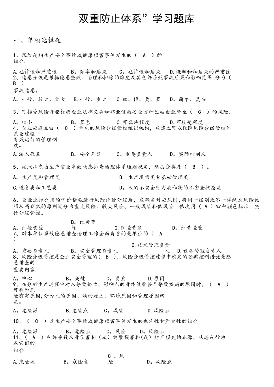 2025年双重预防体系宣贯题库_第1页