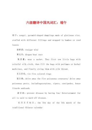 2025年六级翻译中国风词汇端午