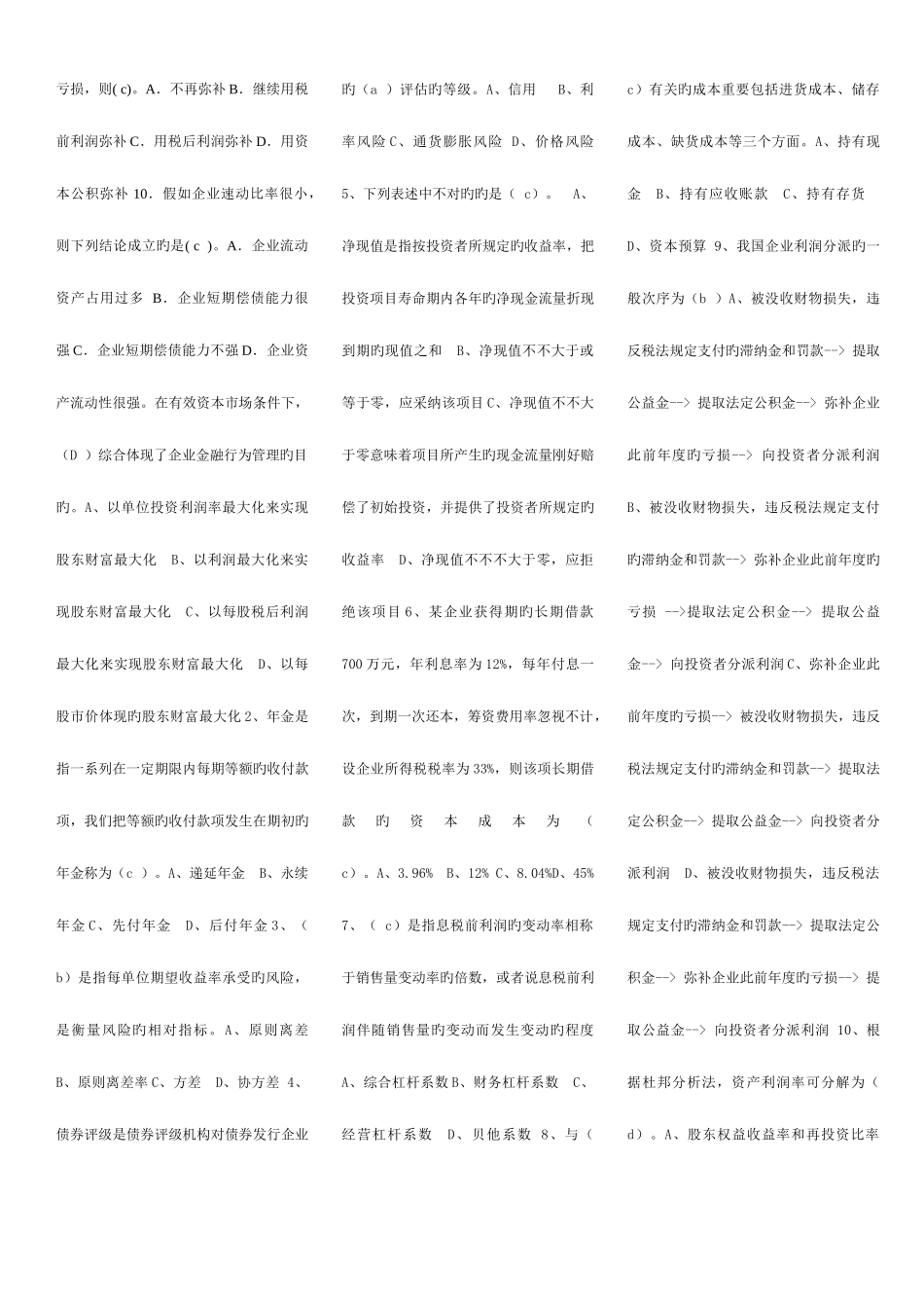 2025年企业金融行为复习资料考点版_第3页