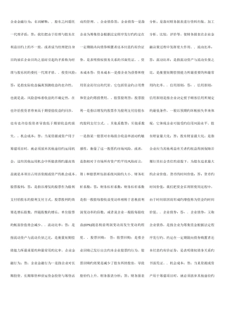 2025年企业金融行为复习资料考点版