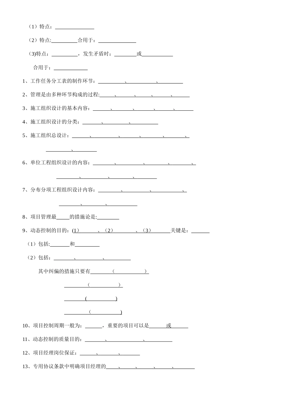 2025年第四版二级建造师建设工程施工管理习题第一章_第2页