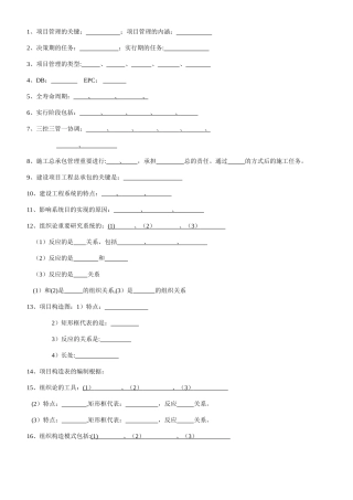 2025年第四版二级建造师建设工程施工管理习题第一章