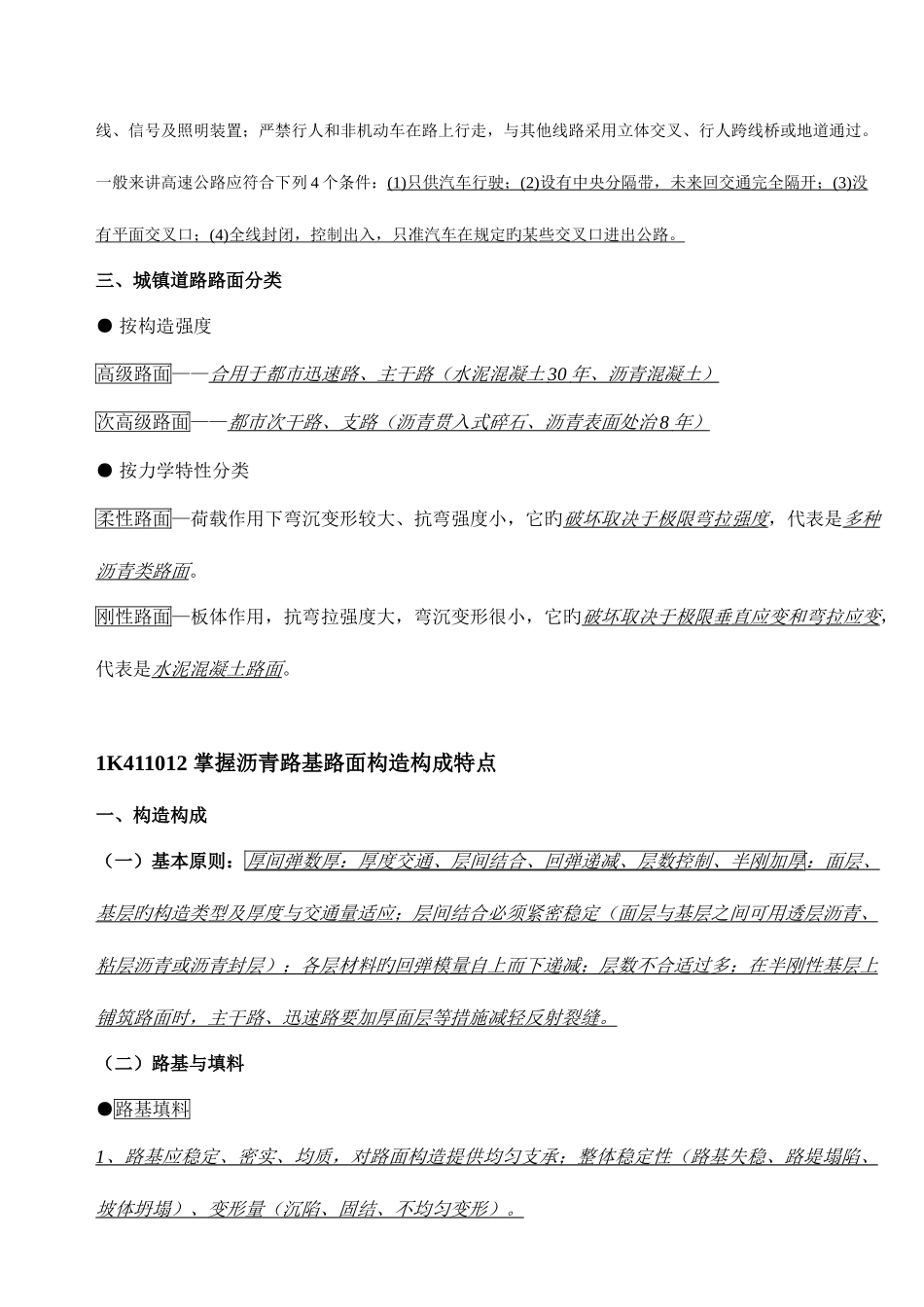 2025年一级建造师市政实务手打笔记_第2页