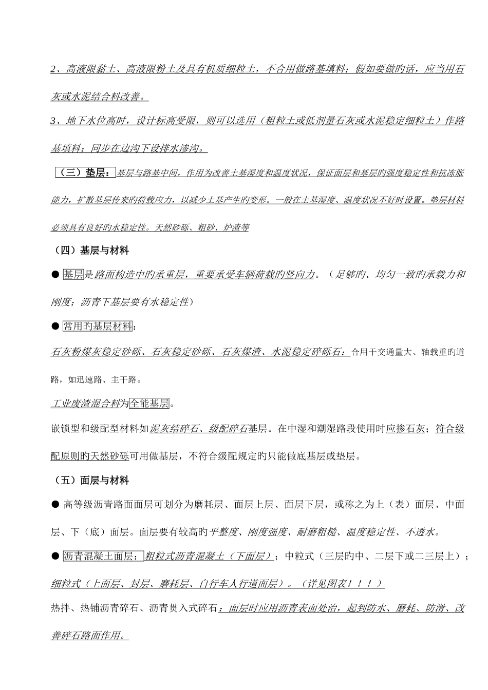 2025年一级建造师市政实务手打笔记_第3页