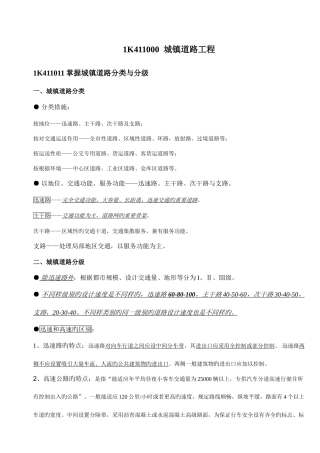 2025年一级建造师市政实务手打笔记