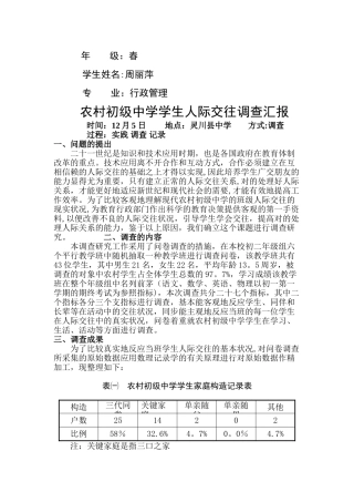 2025年电大专科行政管理专业社会调查报告