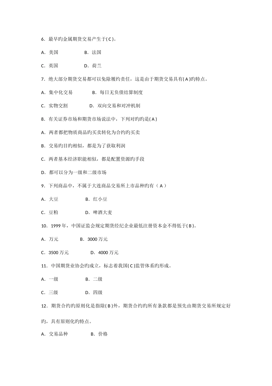 2025年gihuws期货从业资格考试试卷一_第2页