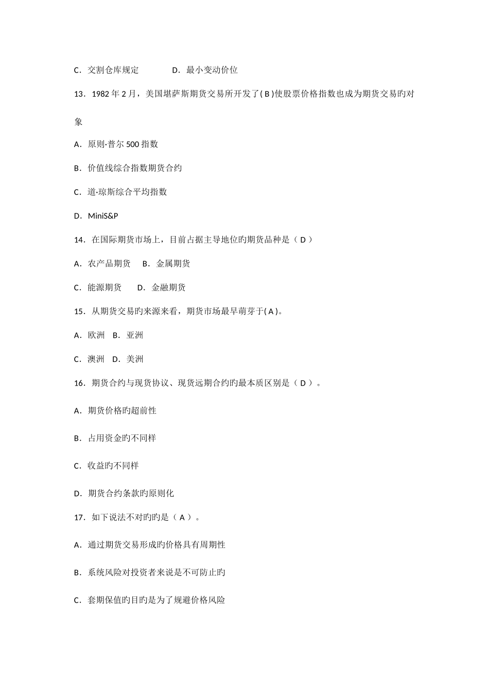 2025年gihuws期货从业资格考试试卷一_第3页