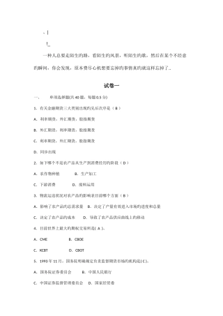 2025年gihuws期货从业资格考试试卷一
