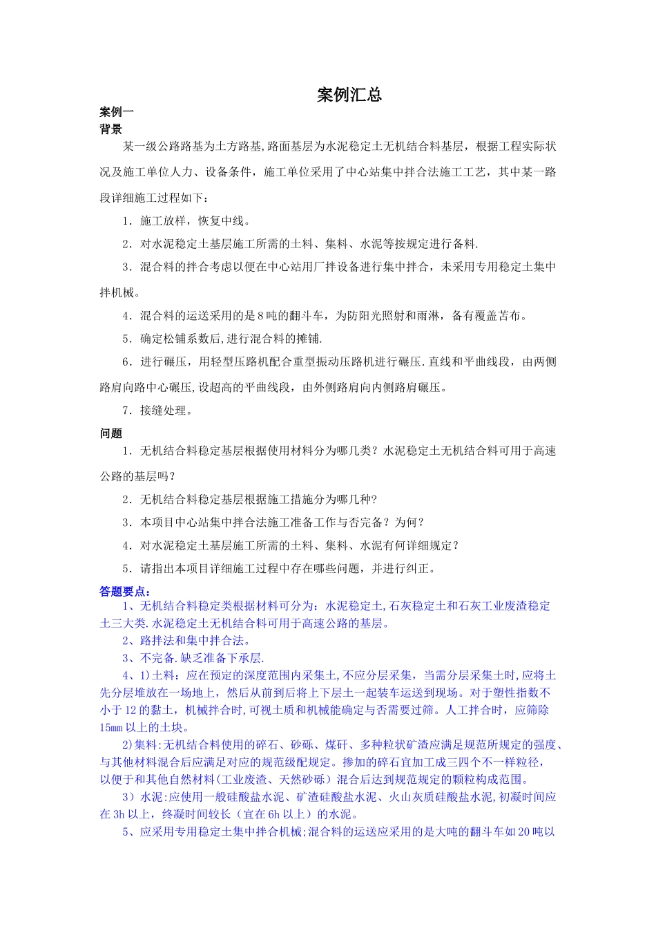 2025年二级建造师公路工程案例汇总_第1页
