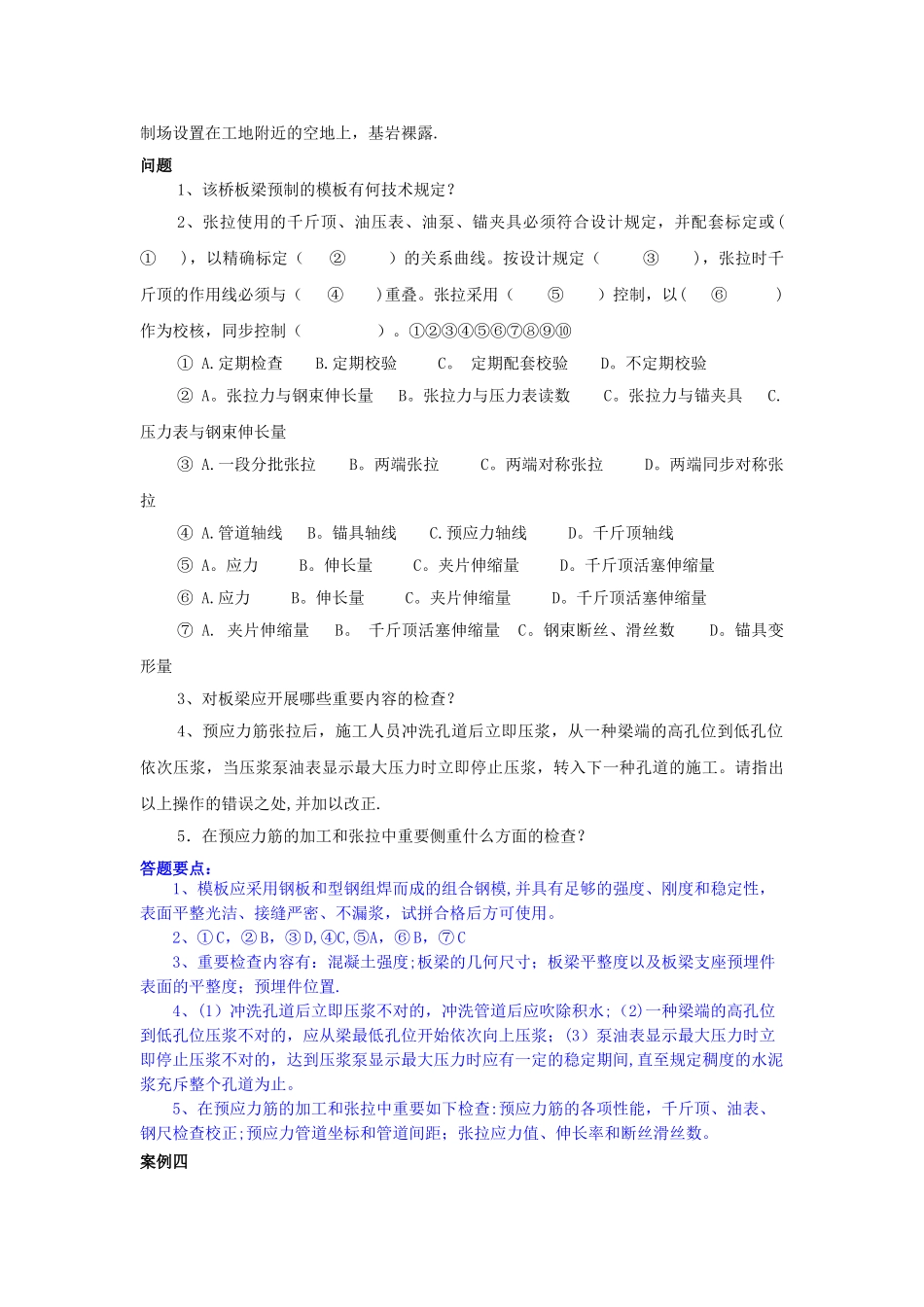 2025年二级建造师公路工程案例汇总_第3页