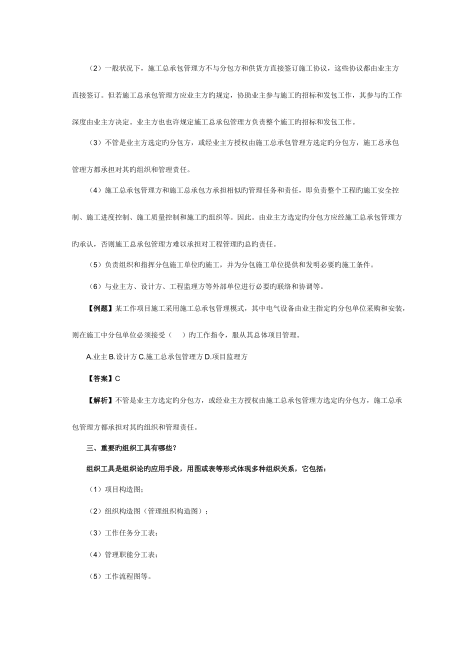 2025年二级建造师施工管理重点解析_第2页