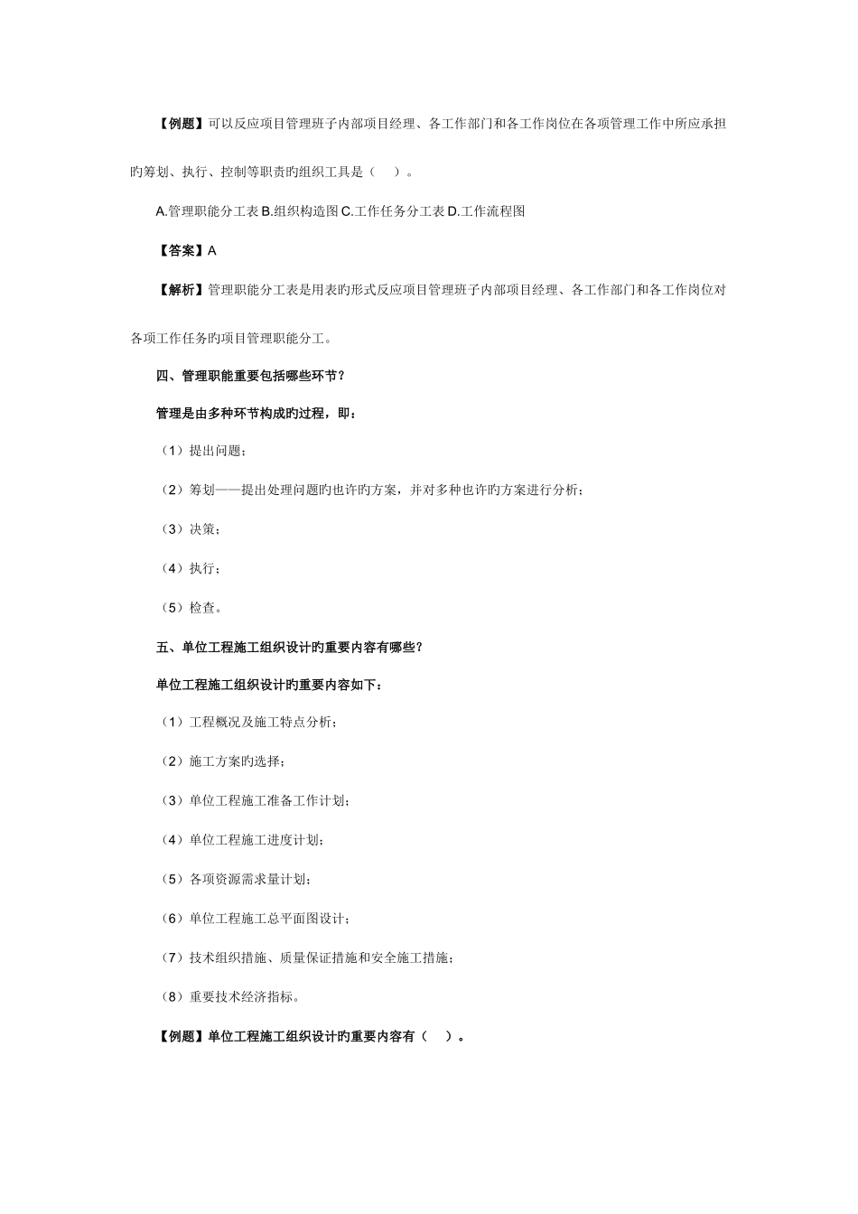 2025年二级建造师施工管理重点解析_第3页