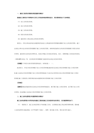 2025年二级建造师施工管理重点解析