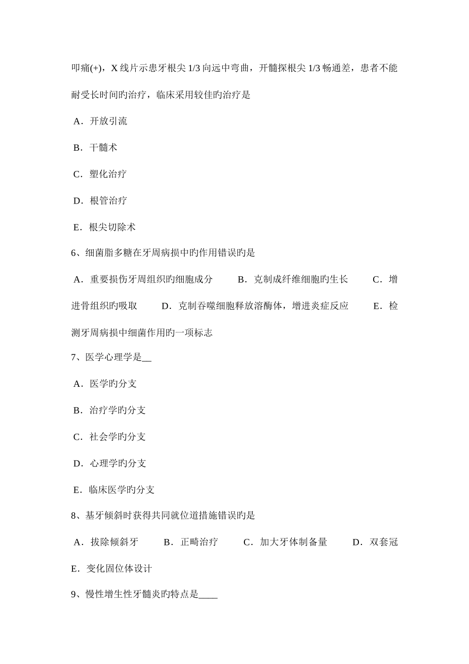 2025年上半年江西省口腔助理医师外科学单纯性牙周炎考试试题_第2页