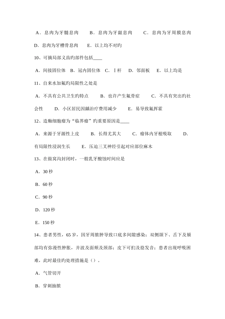 2025年上半年江西省口腔助理医师外科学单纯性牙周炎考试试题_第3页