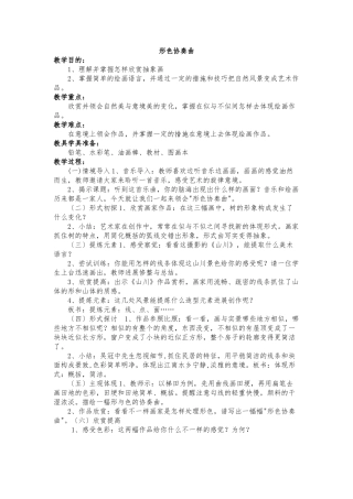 2025年湖南版六年级美术下册教案全册