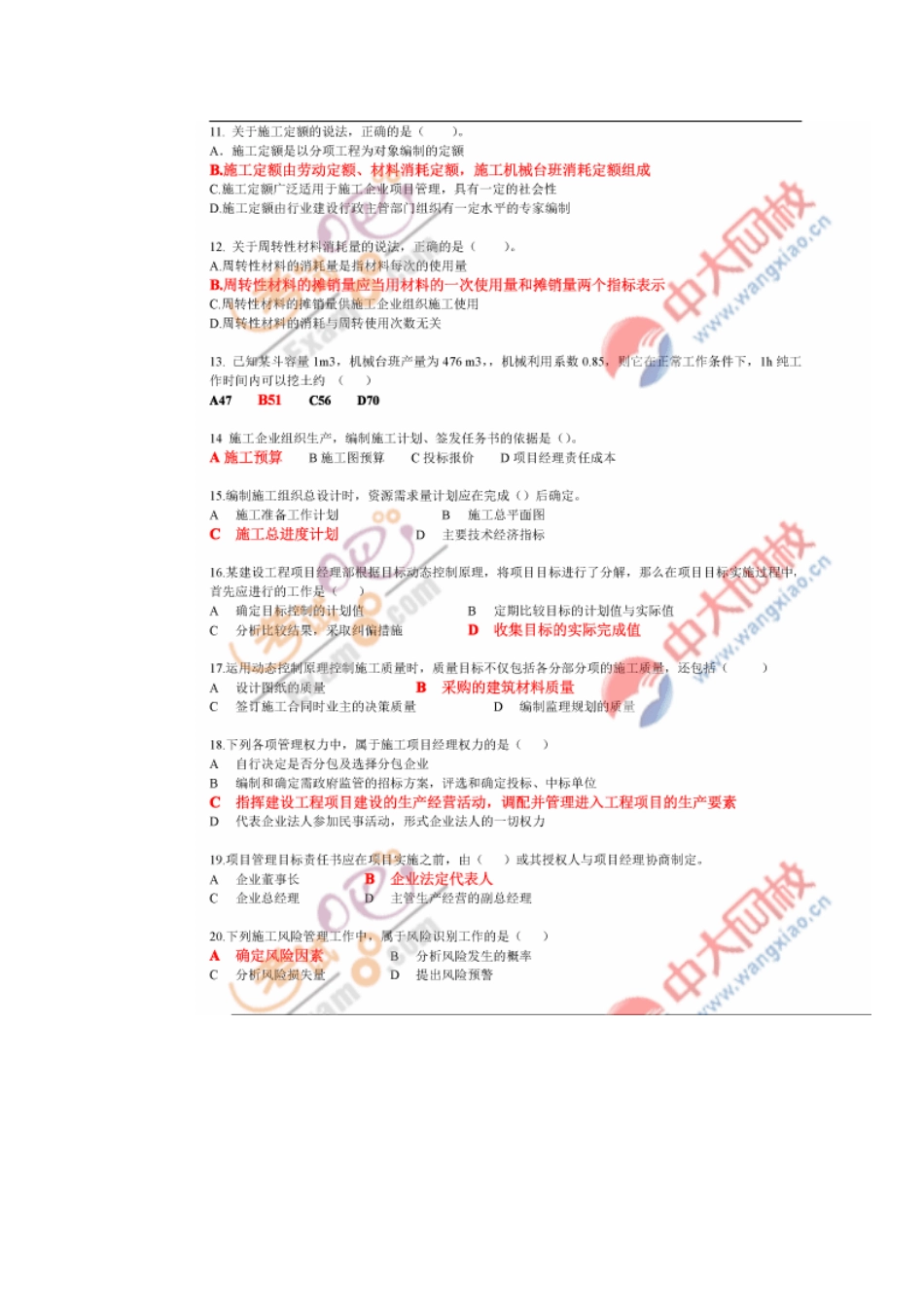 2025年二级建造师建设施工管理考试答案_第2页