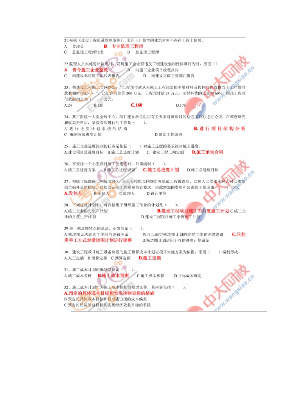 2025年二级建造师建设施工管理考试答案_第3页