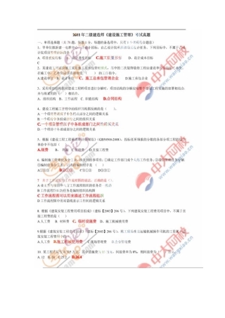 2025年二级建造师建设施工管理考试答案